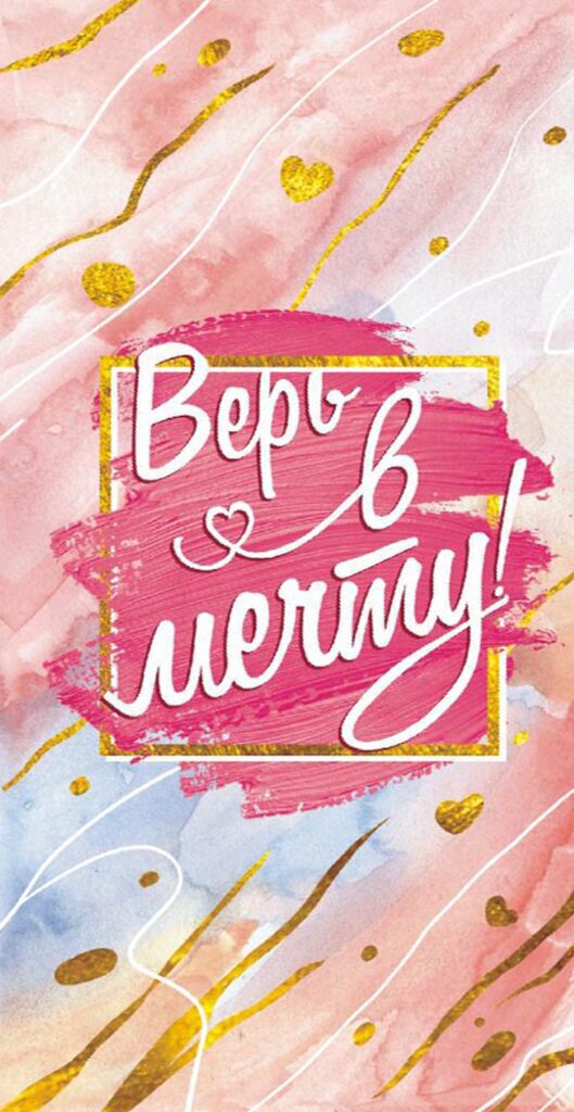 Конверт для денег "Верь в мечту"