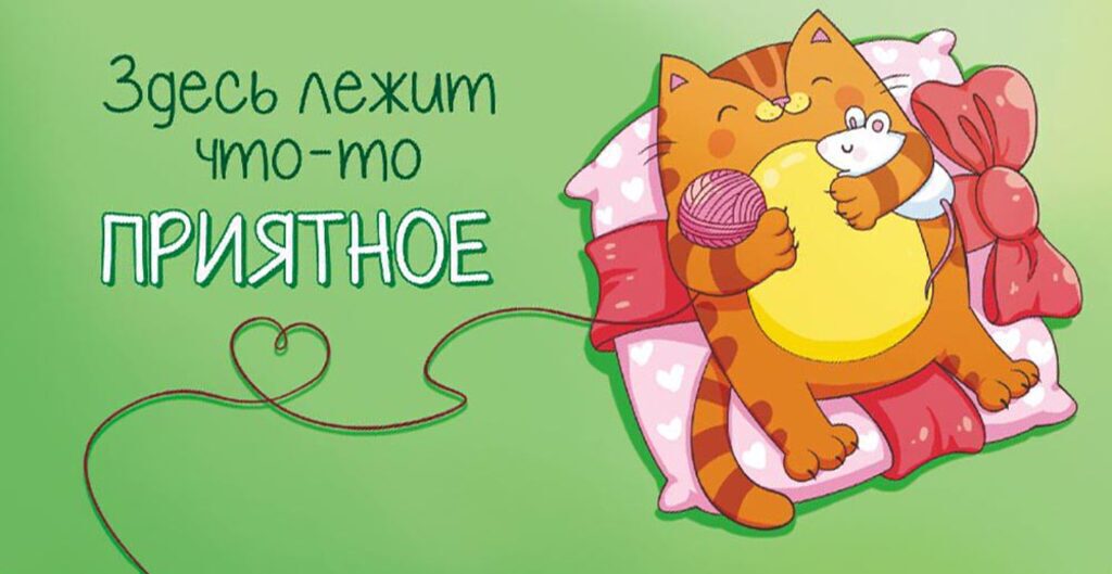 Конверт для денег "Здесь лежит что-то приятное"