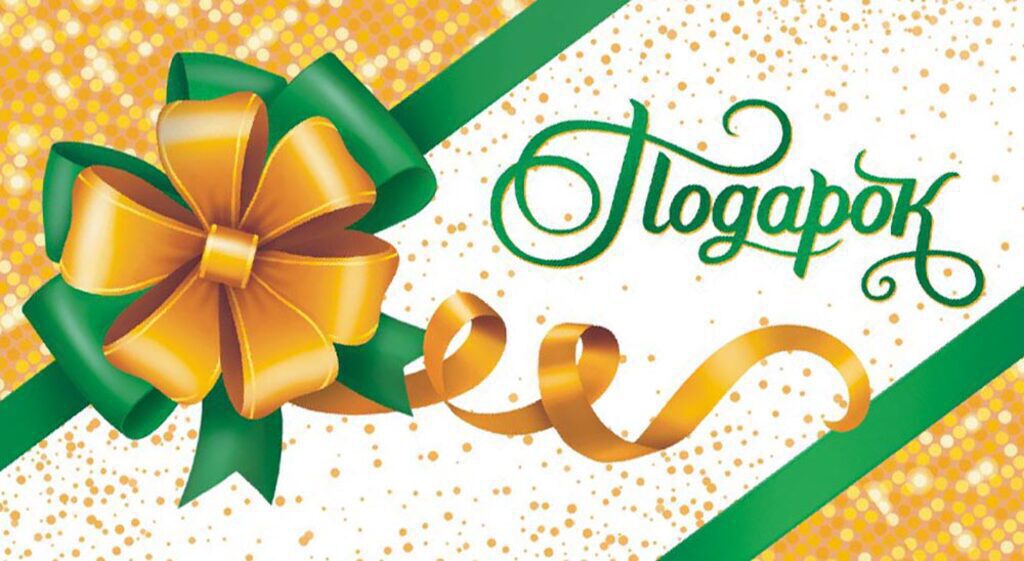 Конверт для денег "Подарок"