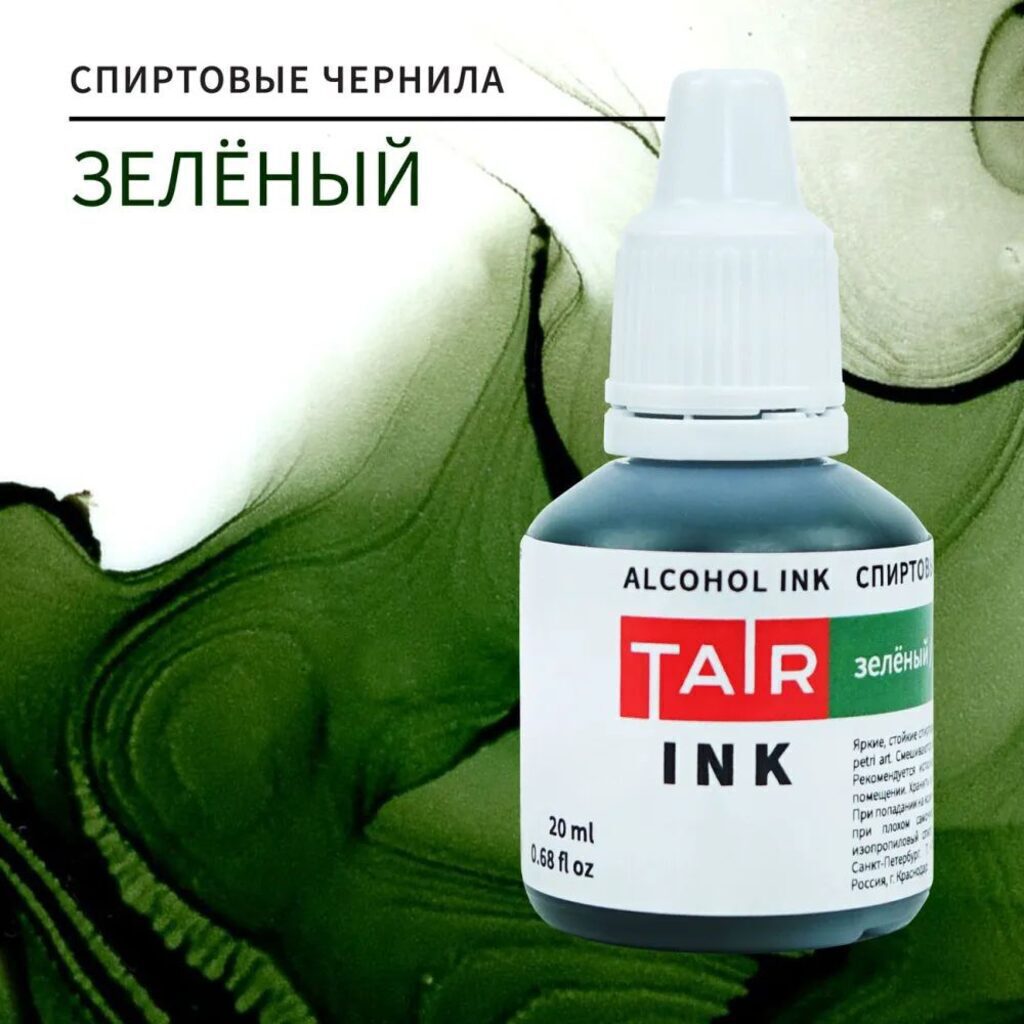 Спиртовые чернила "Таир" 20мл Зеленый