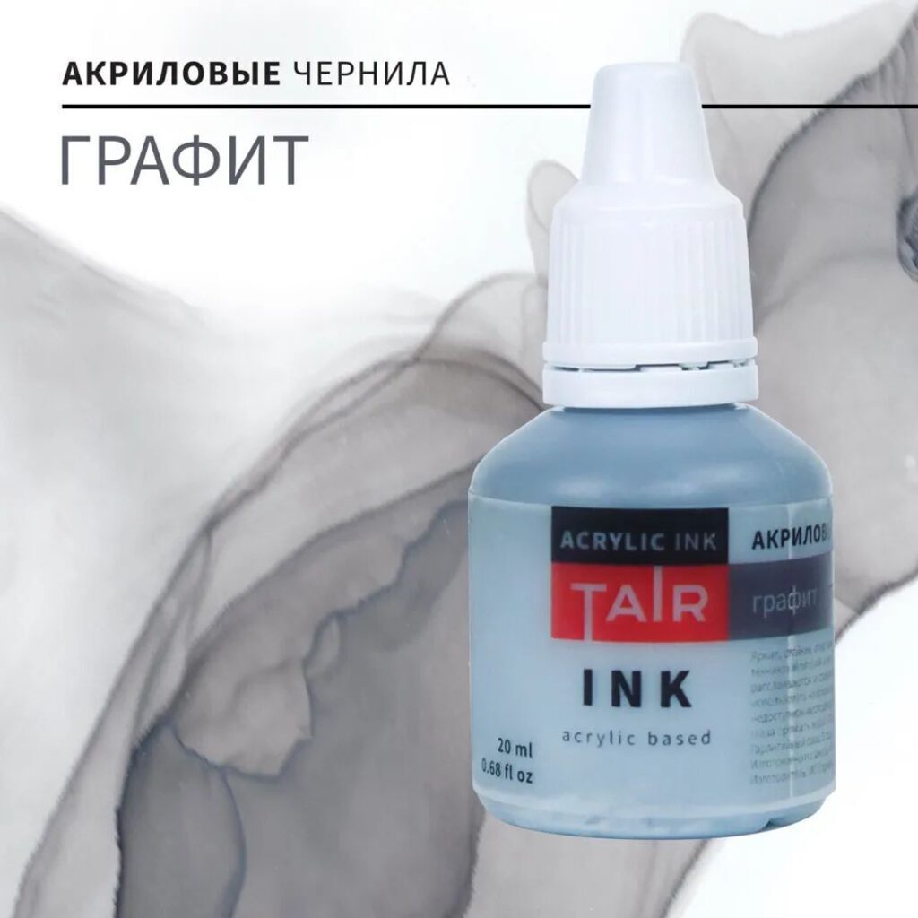 Акриловые чернила "Таир" 20мл Графит