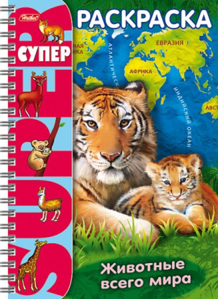 Супер-Раскраска А4, 32л. "Животные всего мира"