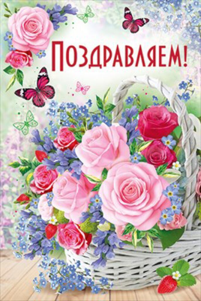 Открытка А5 "Поздравляем!"