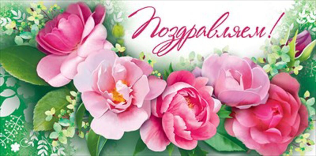 Конверт для денег "Поздравляем!"