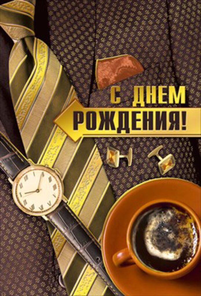 Открытка А5 "С Днем рождения!"