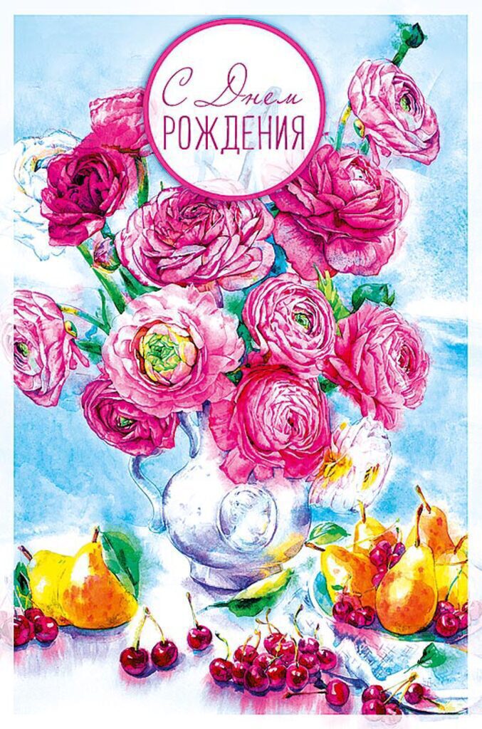 Открытка А5 "С Днем Рождения"