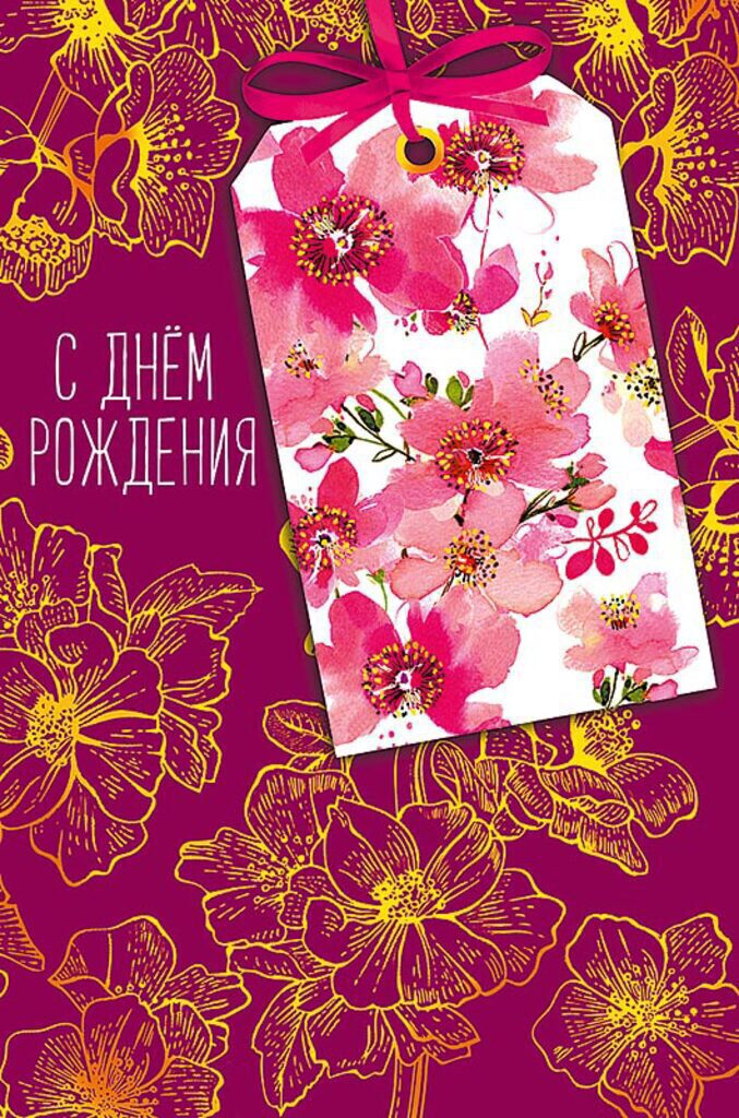 Открытка А5 "С Днем Рождения"