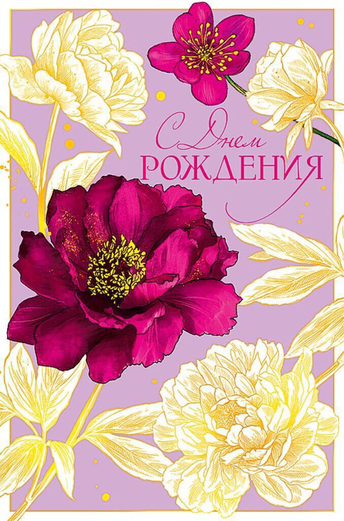 Открытка А5 "С Днем Рождения!"