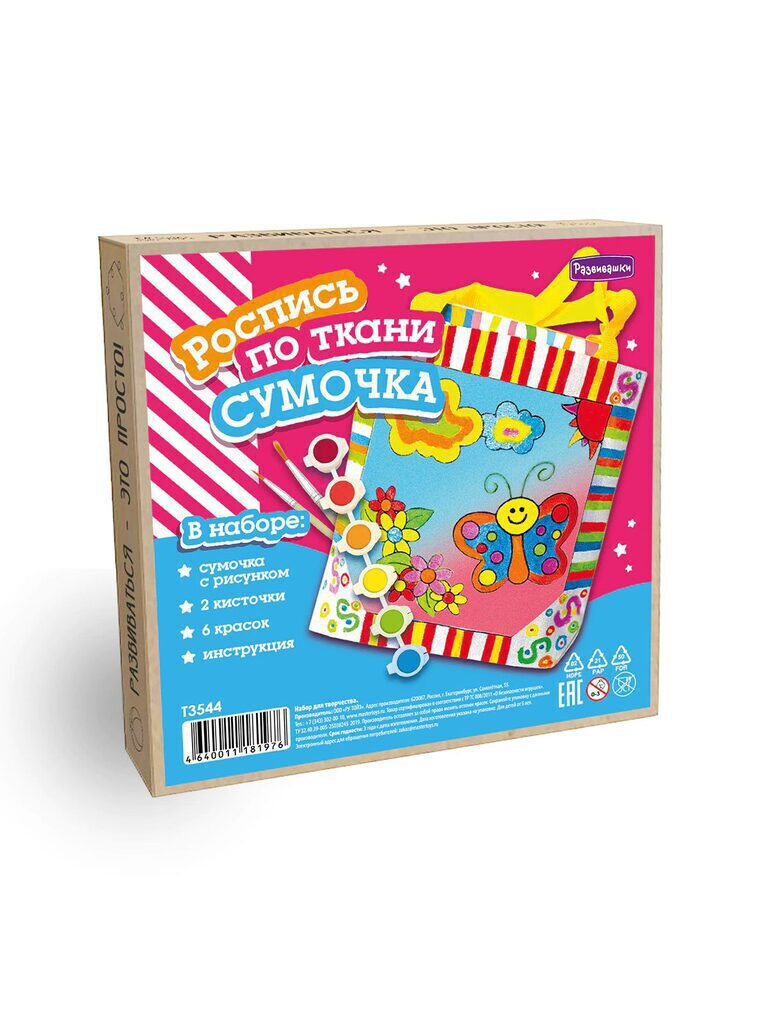 Роспись по ткани "Сумочка"