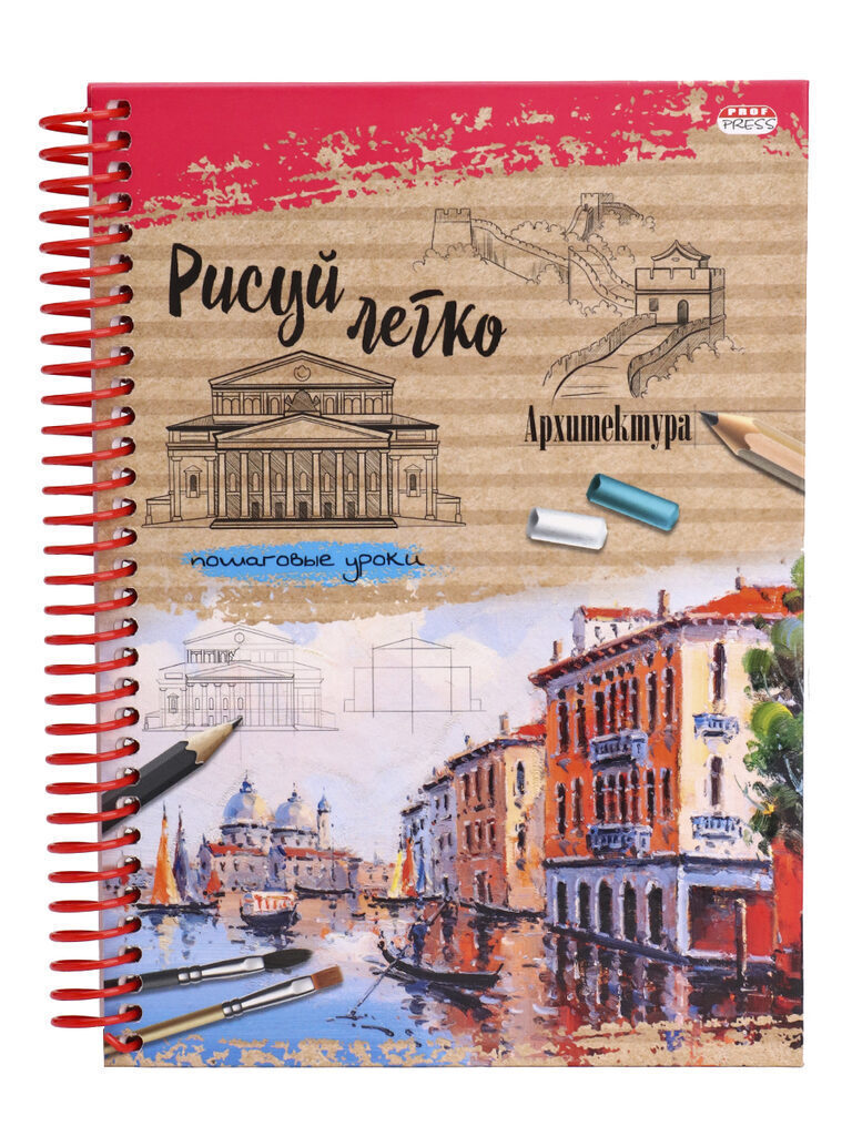 Скетчбук А5  64л., гребень, 100гр/м2 "Рисуй легко! Архитектура зданий-3" тв.обл., мат.лам., выб.лак.