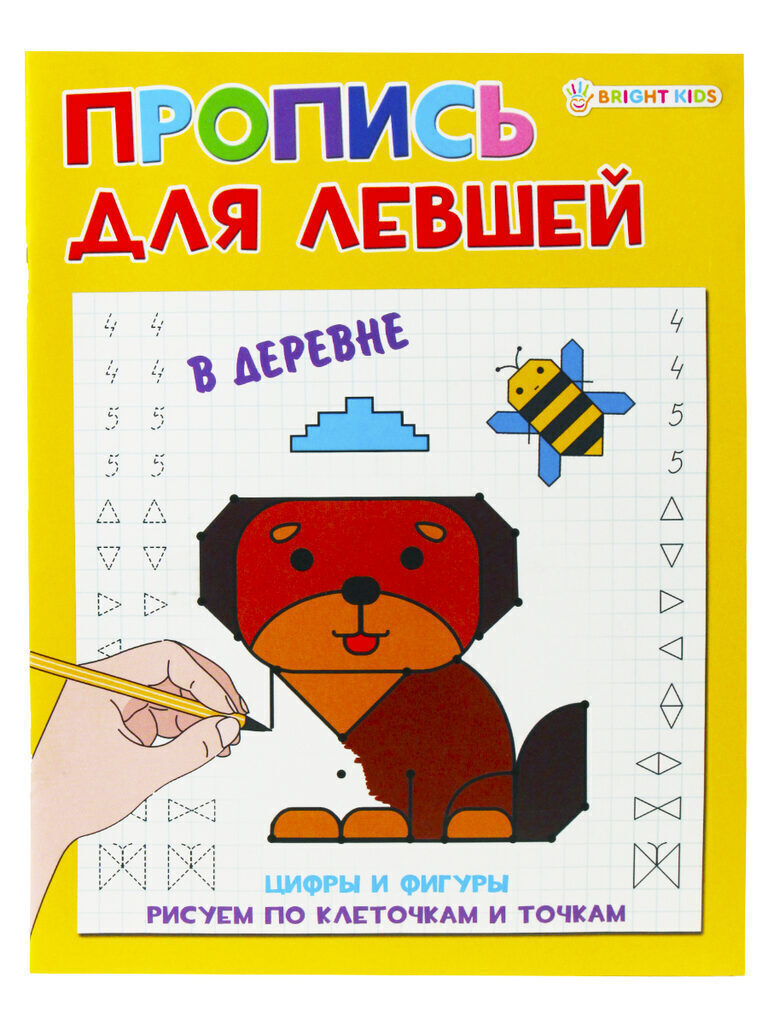 Прописи "Для левшей. В деревне" А5 16стр.