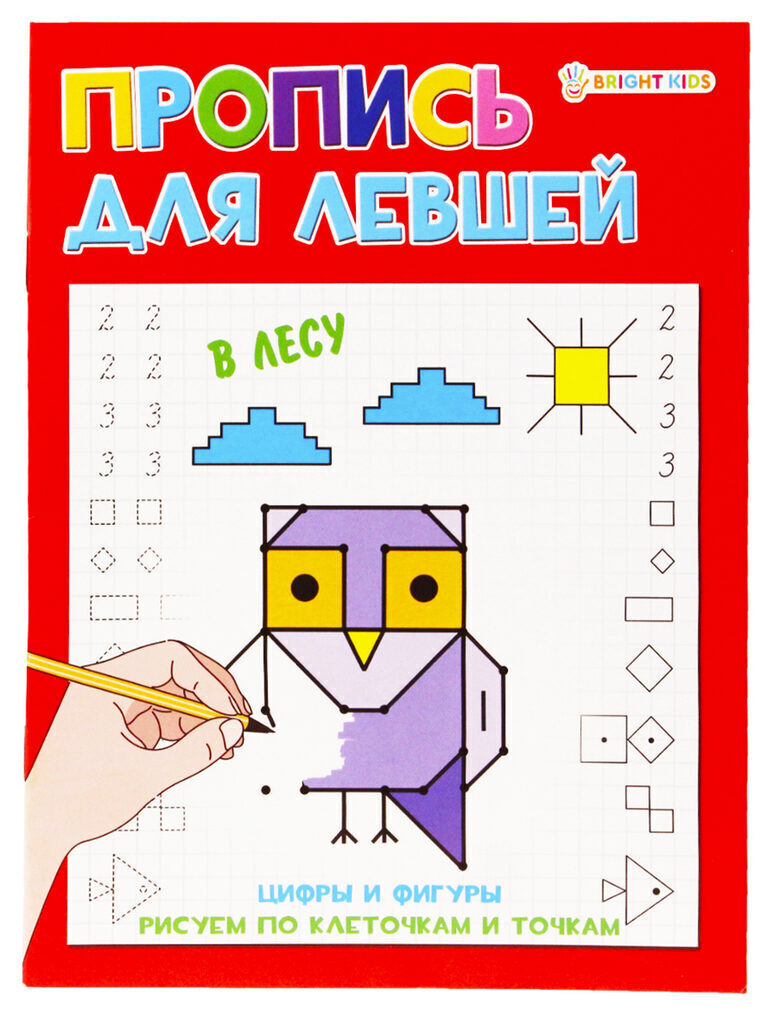 Прописи "Для левшей. В лесу" А5 16стр.