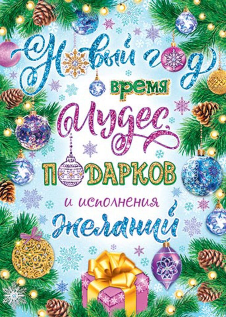 Плакат 50*70см  "Новый год"