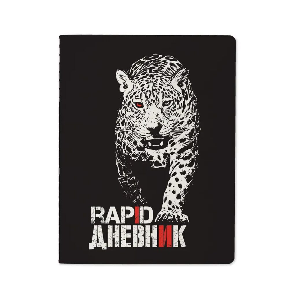 Дневник универсальн. обл. интегр. "Rapid. Леопард" 48л.