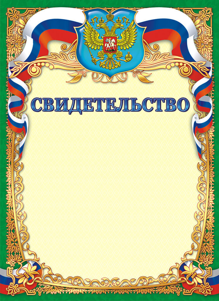 Сертификат А4 с гербом   190 г/м