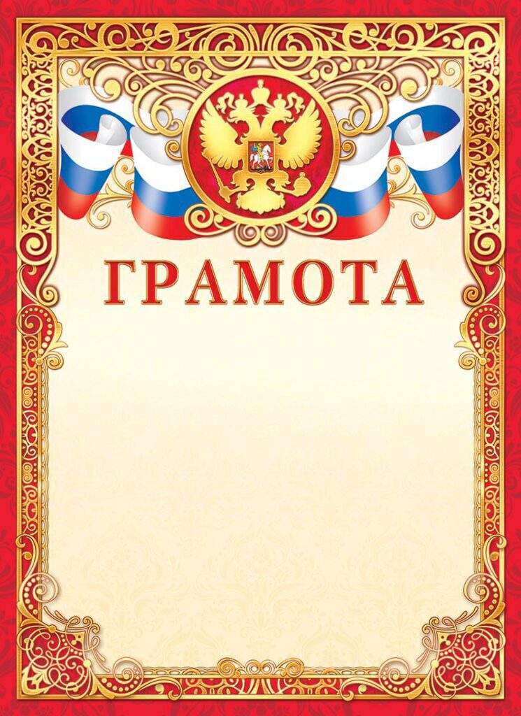 Грамота А4 с гербом с фольгой  190 г/м