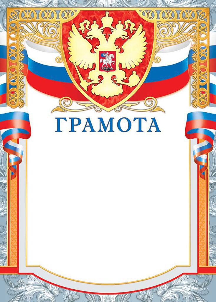Грамота А4 с гербом и фольгой   190 г/м