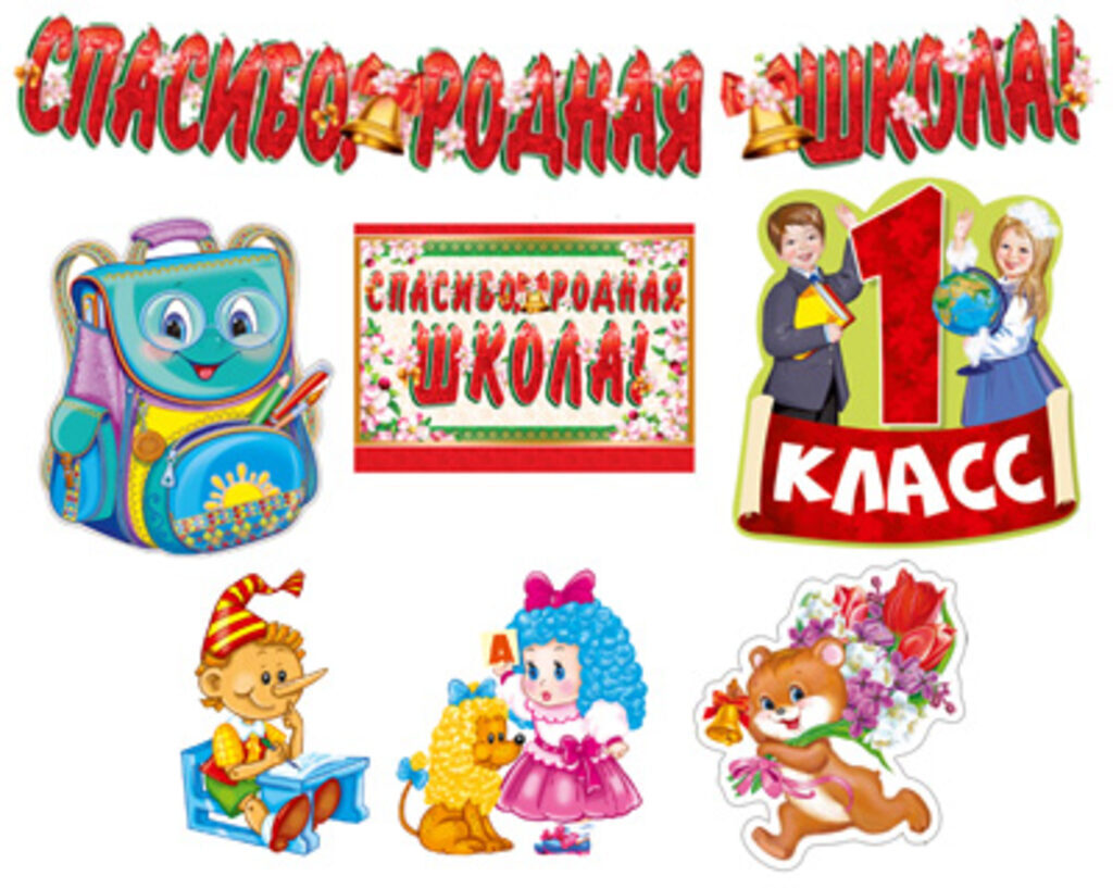 Комплект для оформления " Школьная страна" гирлянда , плакат 4шт