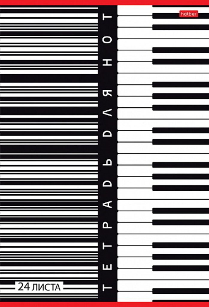 Тетрадь для нот А4, 24л. "Клавиши", гребень