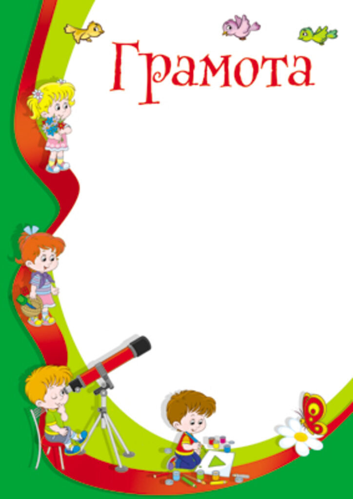 Грамота детская А4, 170г/м