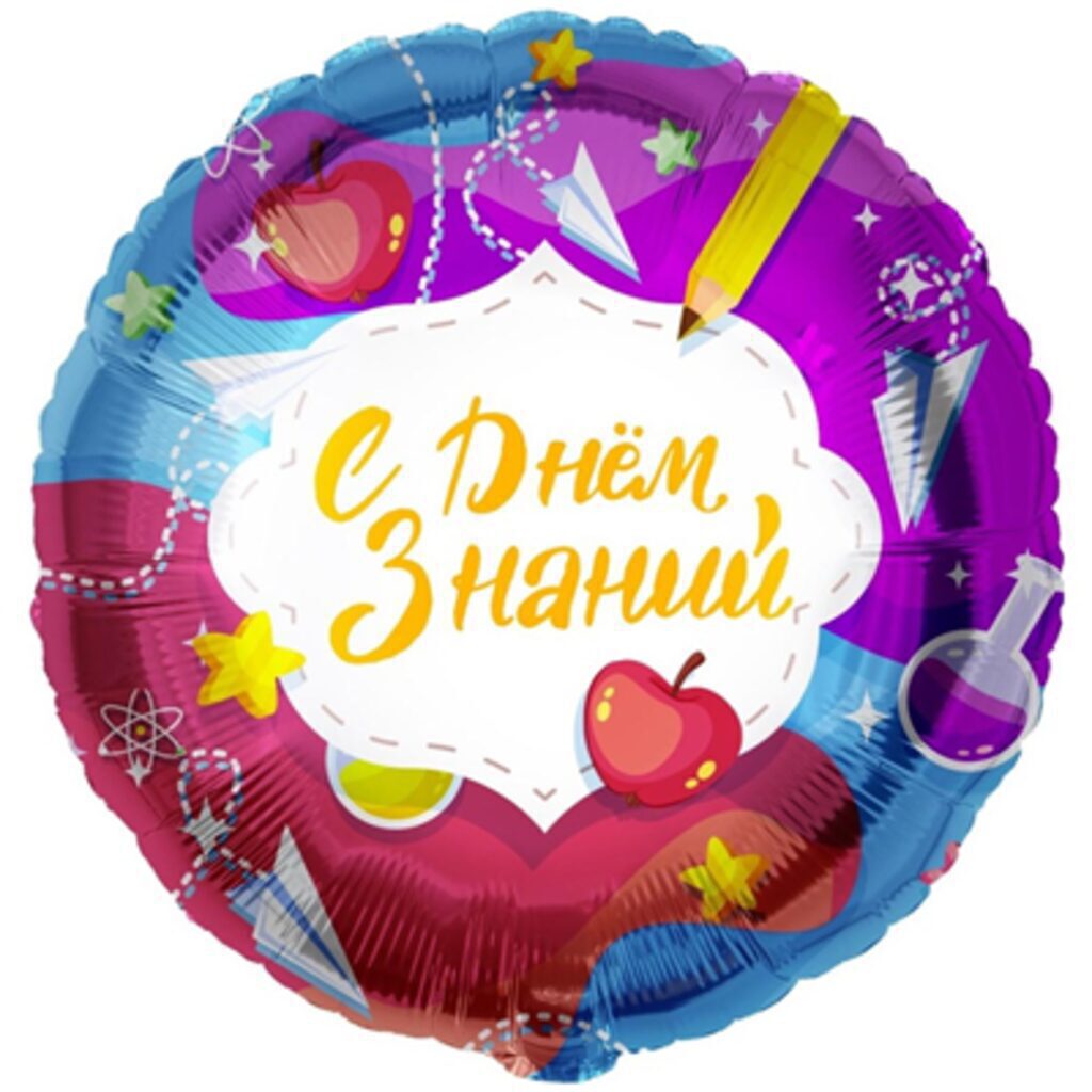 Шар фольга 18" "С Днем знаний"
