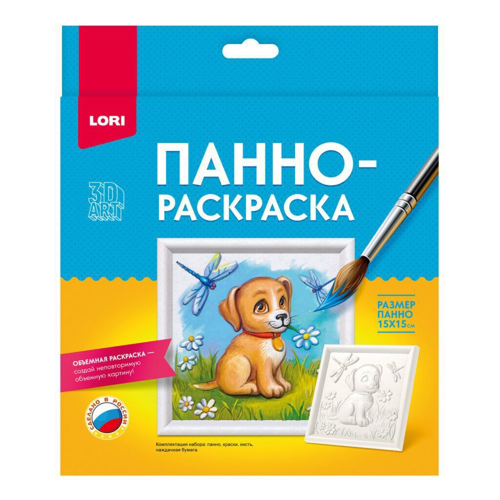 Панно-раскраска 3D Art 15*15см "Щенок"