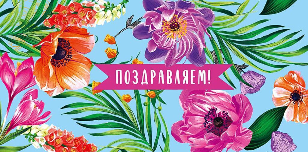 Конверт для денег "Поздравляем!"