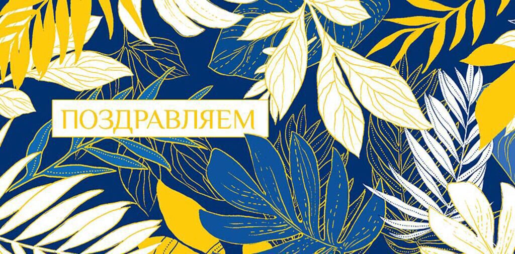 Конверт для денег "Поздравляем!"