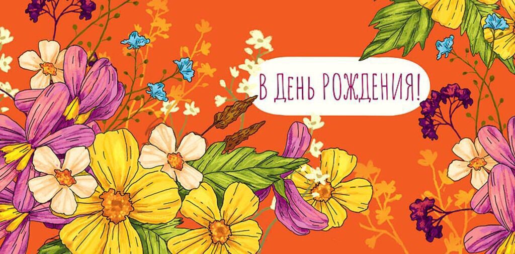 Конверт для денег "В День Рождения"