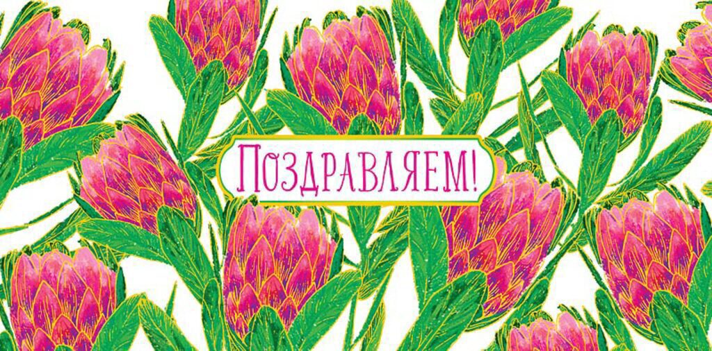 Конверт для денег "Поздравляем!"