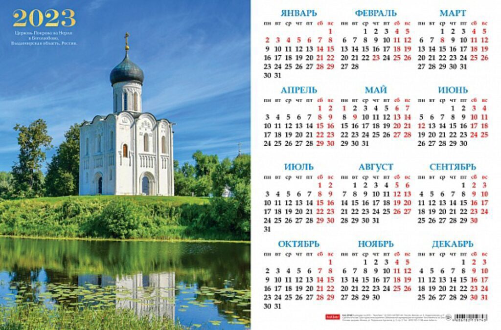Календарь ЛИСТОВОЙ 290*440мм, А3 Святая обитель Руси, на 2023 год
