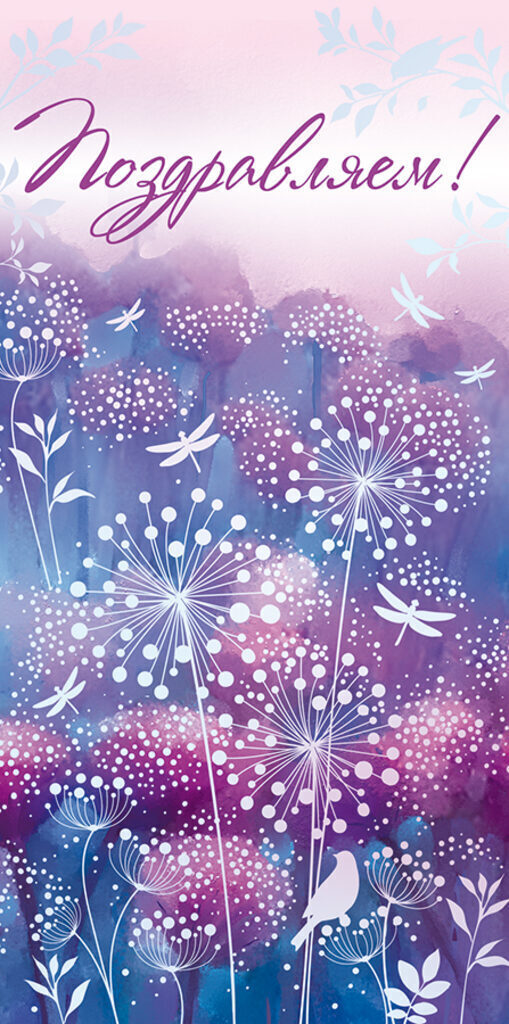 Конверт для денег "Поздравляем!"