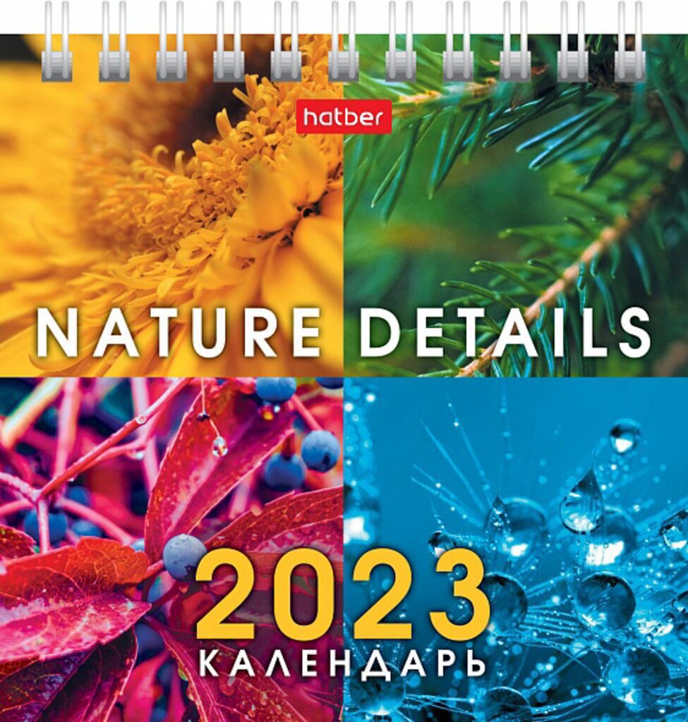 Календарь-ДОМИК (101*101мм) Nature details на 2023 год