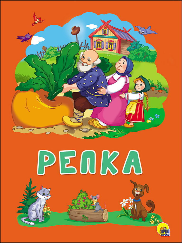 Книжка "4 разворота. Репка" А5, 8стр.