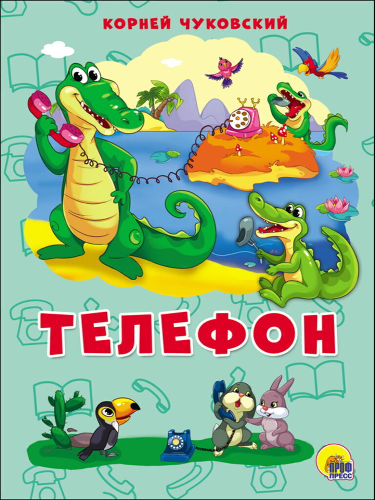 Книжка "4 разворота. Телефон" А5, 8стр.