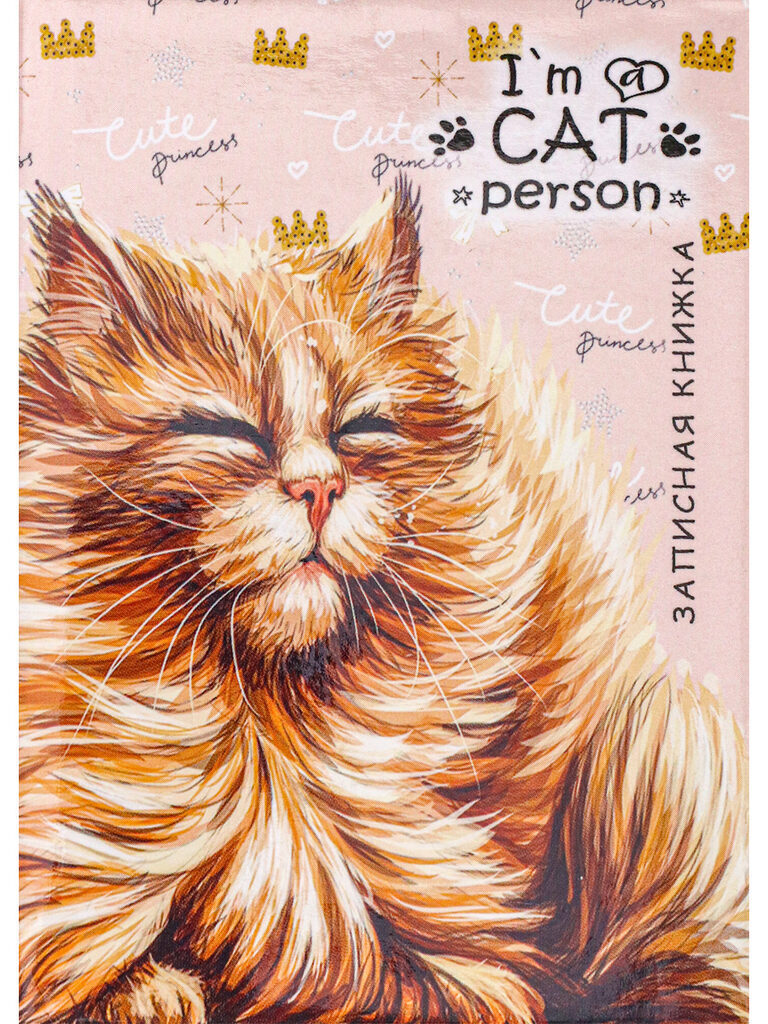 Блокнот А7 7БЦ  64л. "Пушистый котяра" твин-лак, холодная фольга