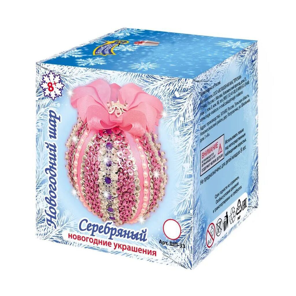 Новогодний шар из пайеток 7см "Серебрянный" розовый 8+