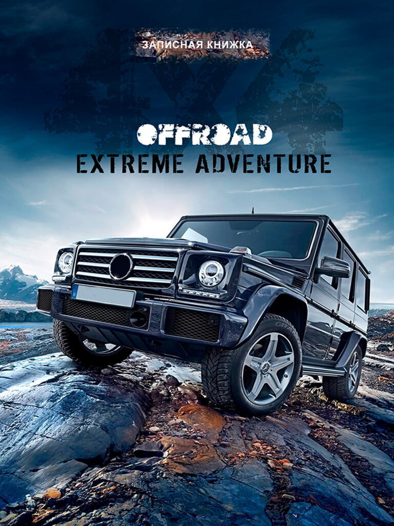 Блокнот А5 7БЦ  80л "Покоритель бездорожья" кл., твин.лак