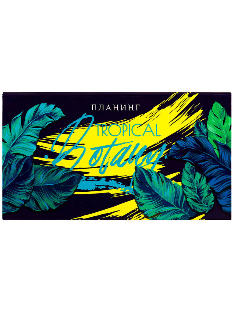 Планинг недат. 175*93мм  64л., интегр.пер. "Листья из тропиков-1"