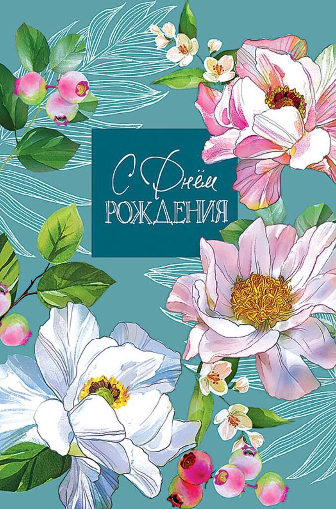 Открытка А5 "С Днем Рождения"