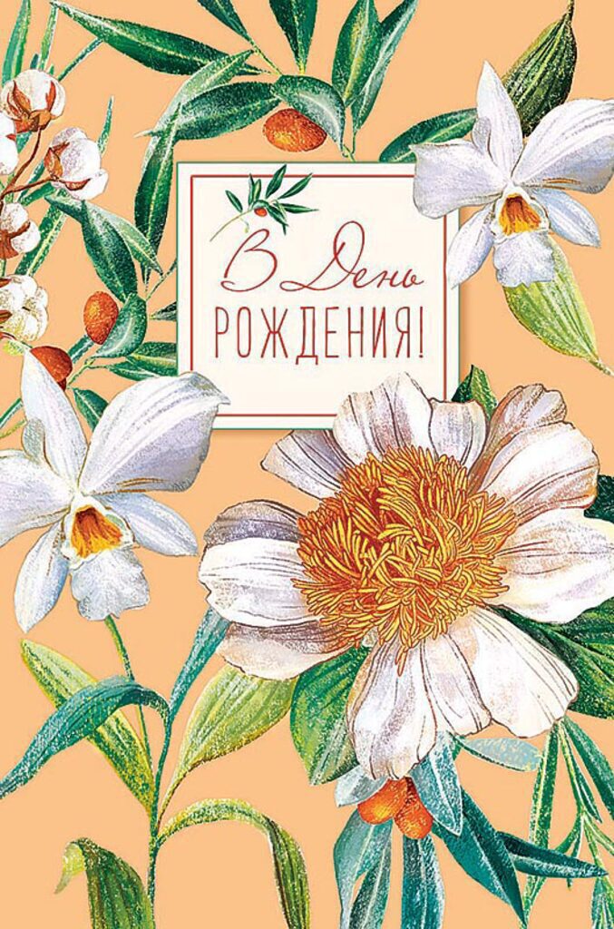Открытка А5 "С Днем Рождения"