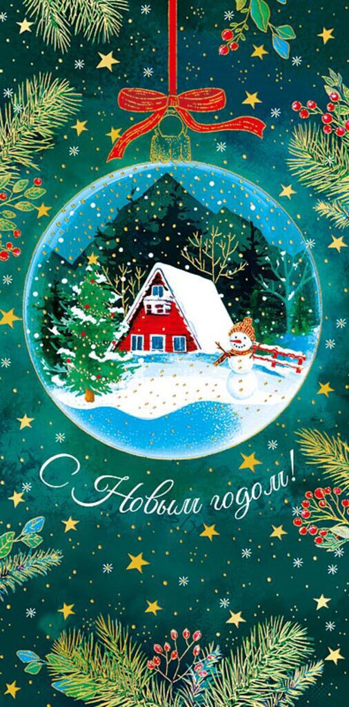 Конверт для денег "С Новым Годом!"