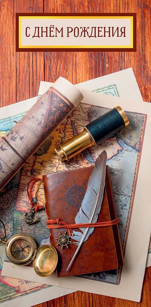 Конверт для денег "В День Рождения"