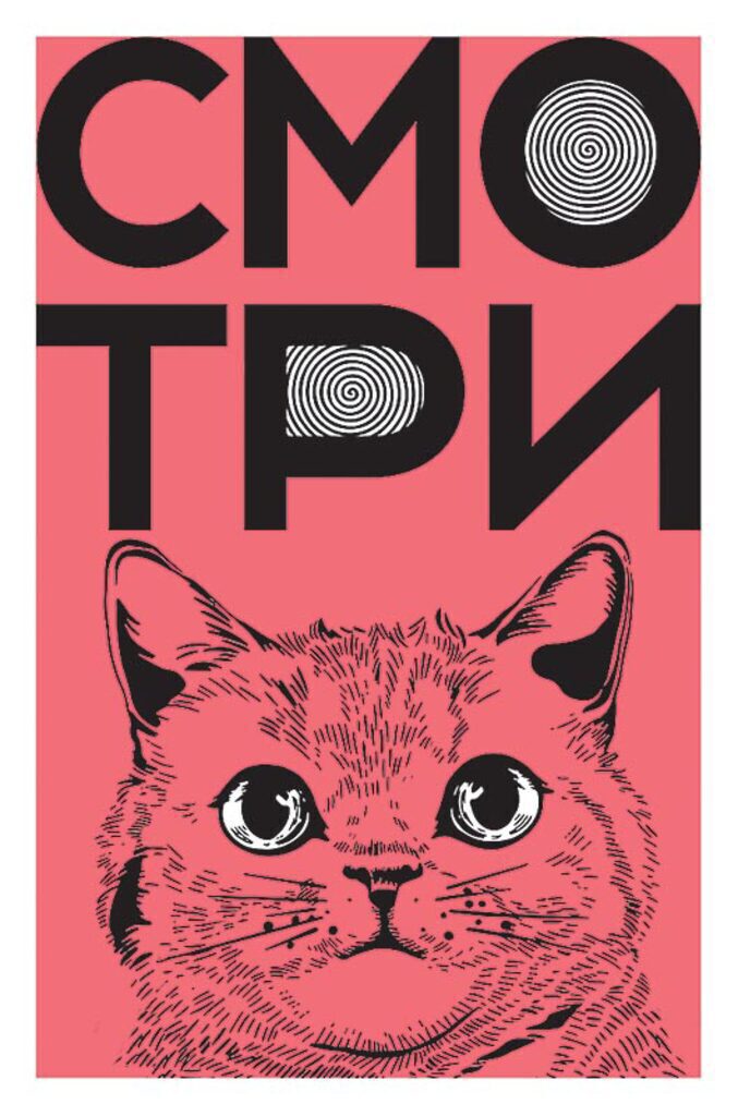 Открытка А5 "Смотри"