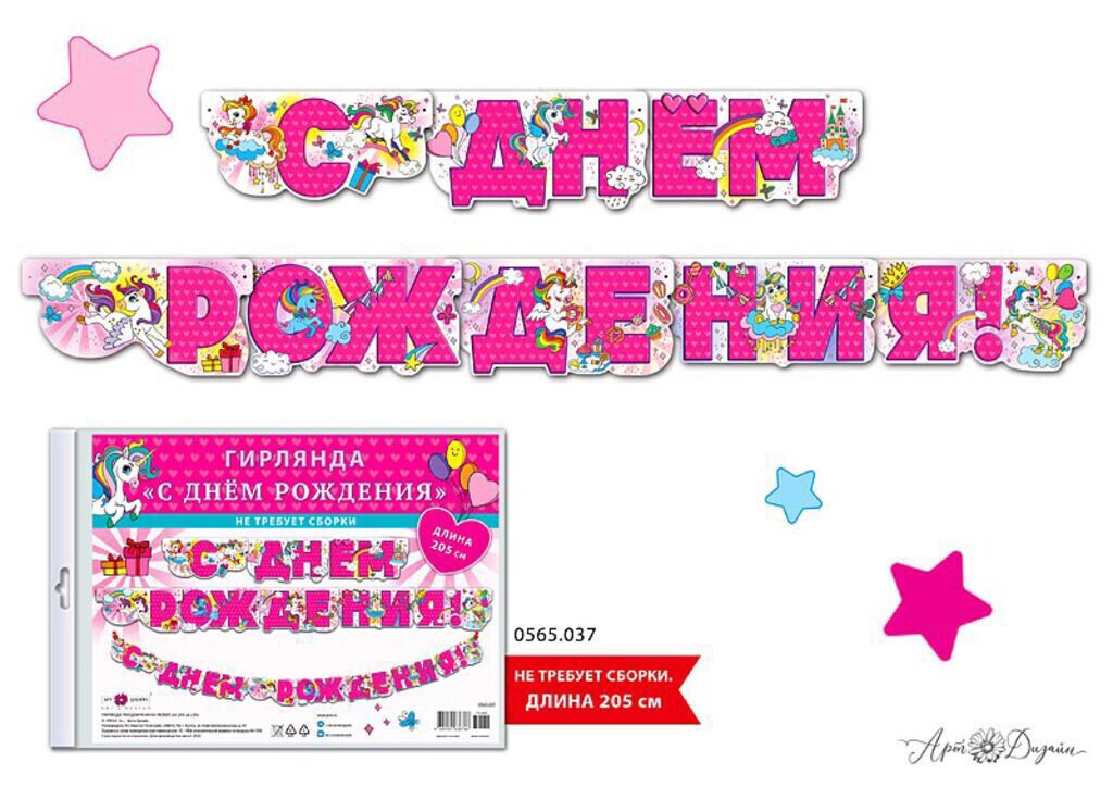 Гирлянда "С Днем Рождения" 2м