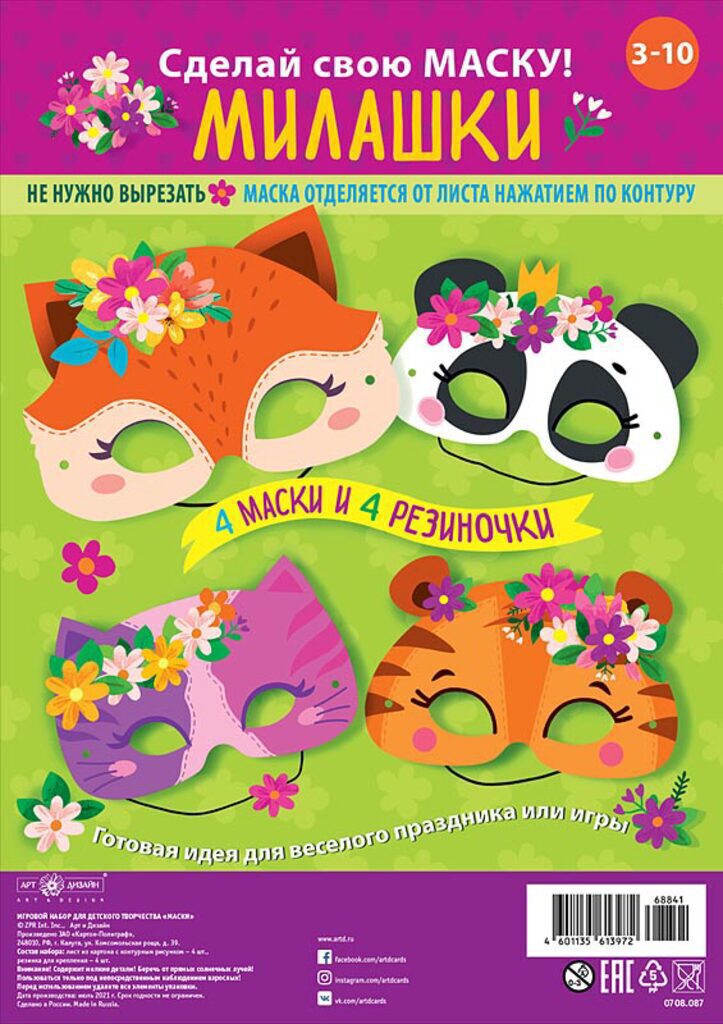 Карнавальная маска картон "Милашки" 4 шт