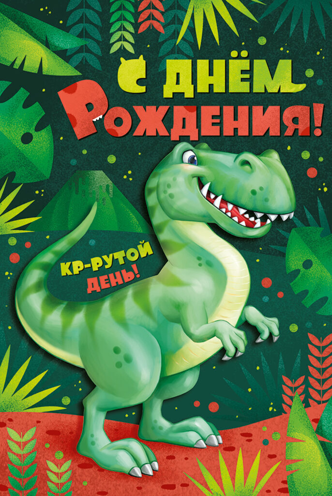 Открытка А5 "С Днем рождения!"