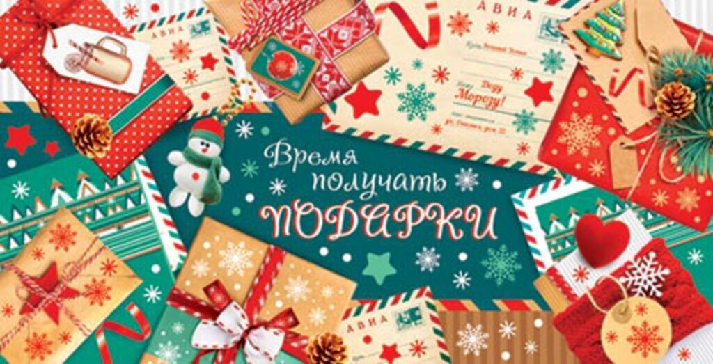 Конверт для денег "Время получать ПОДАРКИ"
