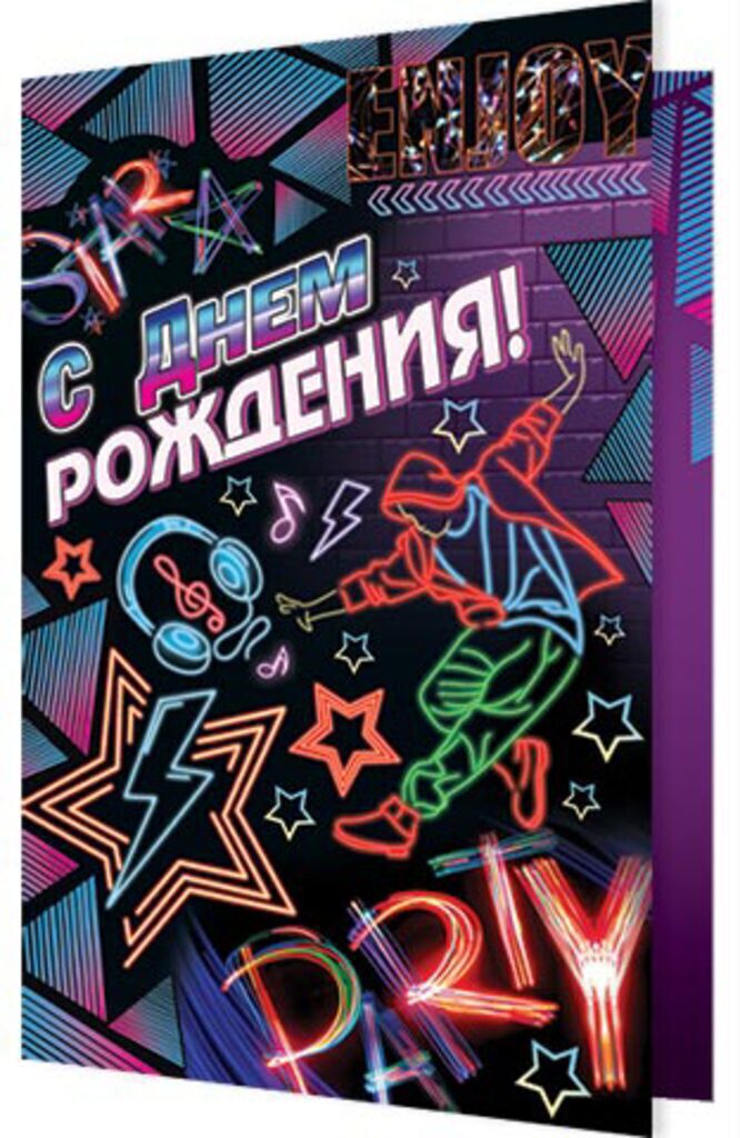 Открытка А5  "С днем рождения!"