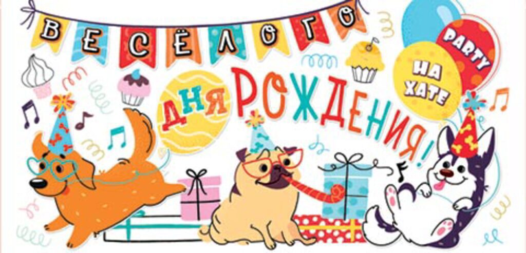 Конверт для денег "Весёлого Дня рождения!"